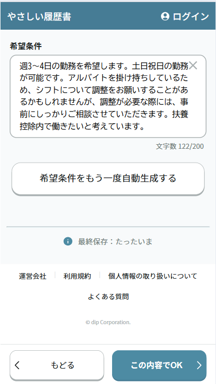 本人希望欄は必要に応じて入力する3