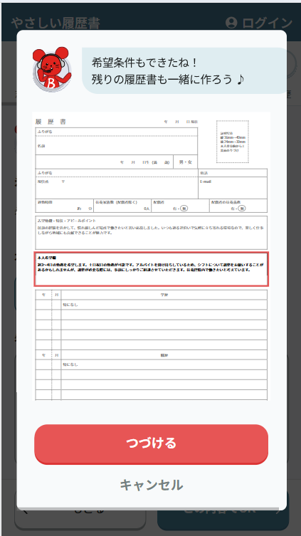 本人希望欄は必要に応じて入力する4