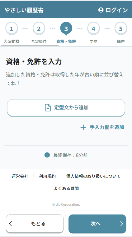 定型文から資格・免許を選ぶ1