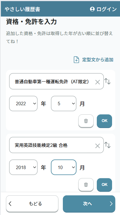 定型文から資格・免許を選ぶ3