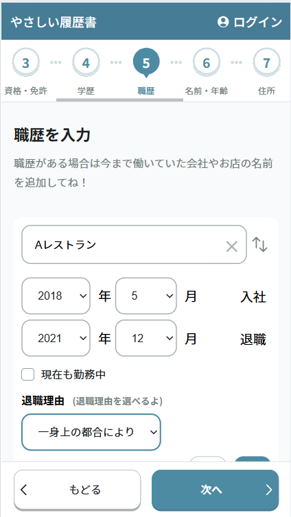 学歴・職歴を自動計算で入力する2