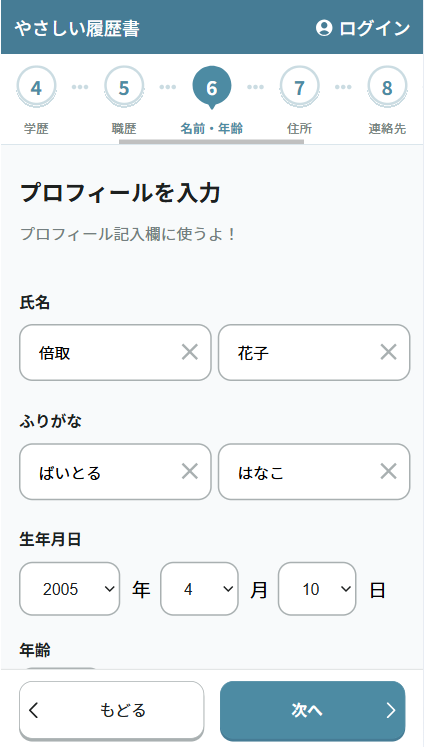 氏名・住所などのプロフィールを記入する1
