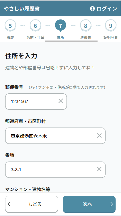 氏名・住所などのプロフィールを記入する2