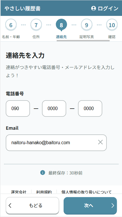 氏名・住所などのプロフィールを記入する3