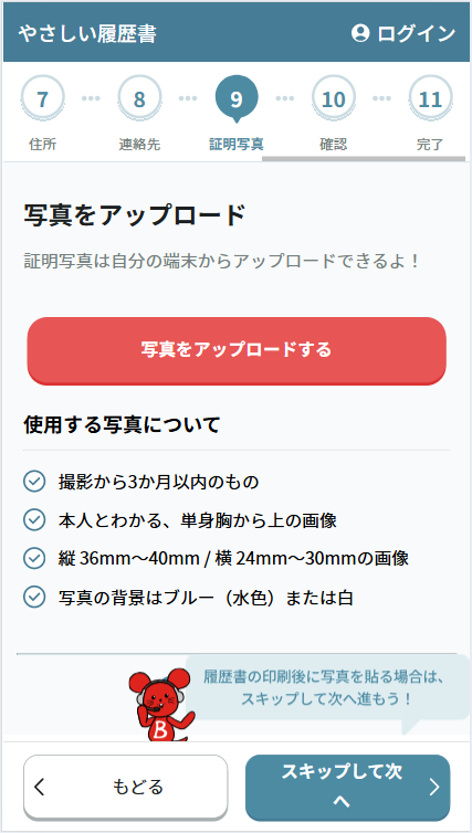 氏名・住所などのプロフィールを記入する4