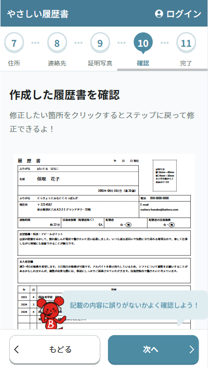 最終チェックして履歴書が完成!1