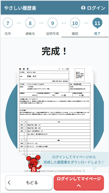 最終チェックして履歴書が完成！2