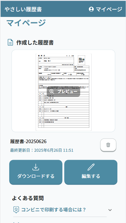 最終チェックして履歴書が完成！3