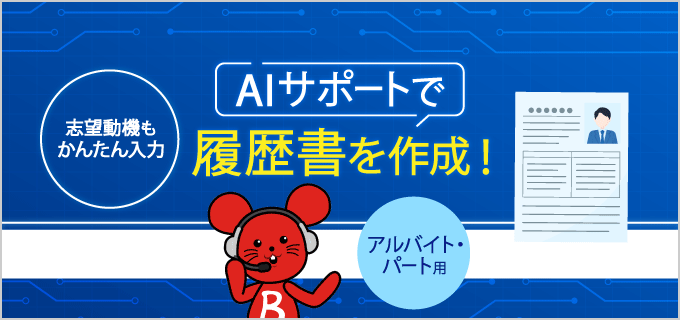 AI履歴書でカンタン作成!「やさしい履歴書」を使ってみよう!
