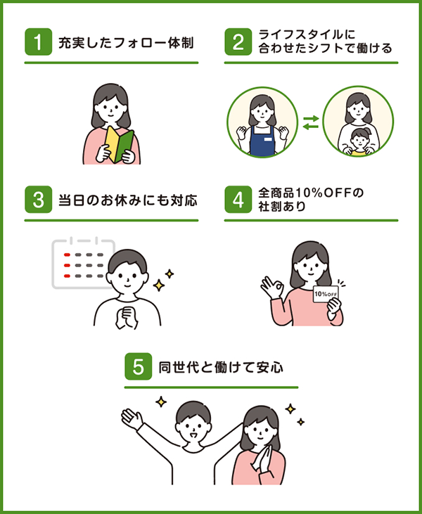 マルエツで働くメリット5選