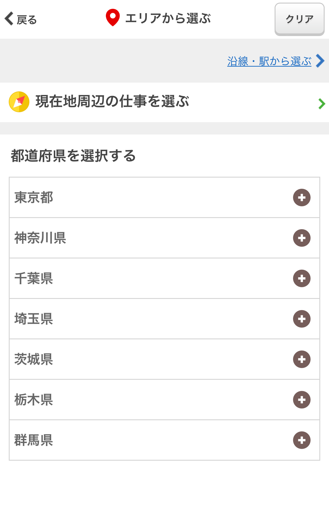 エリアor沿線から選ぶ検索画像1