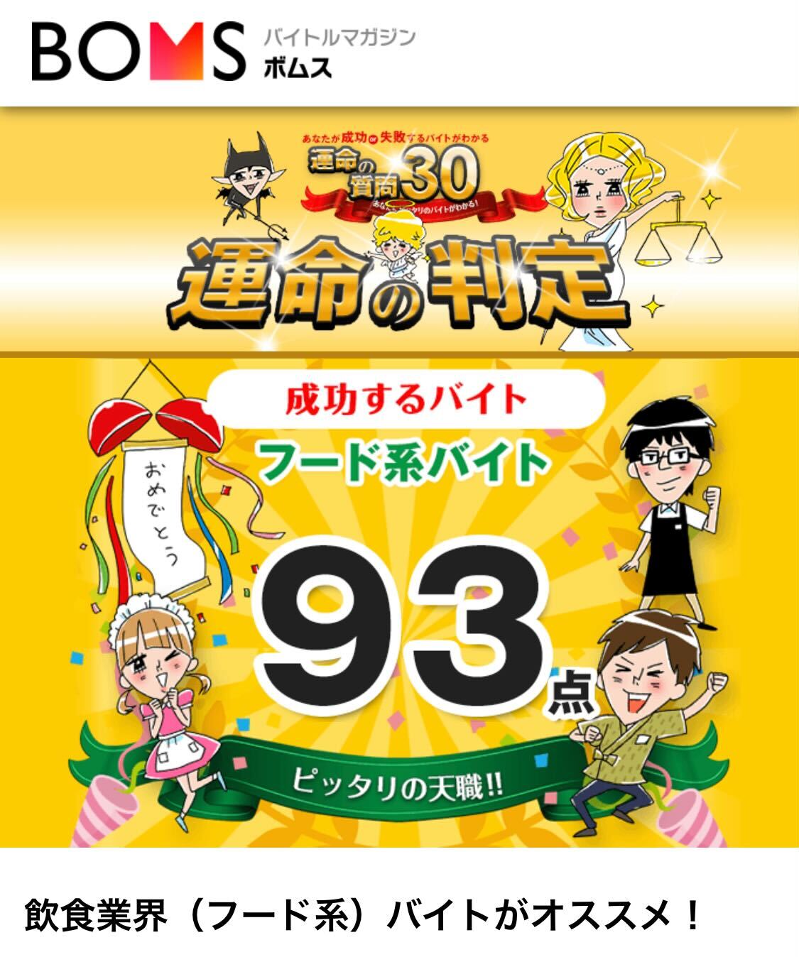 診断結果サンプル成功するバイト画像