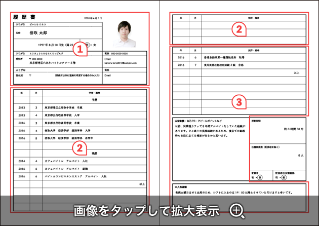 履歴書にある各項目の説明と記入時の注意点